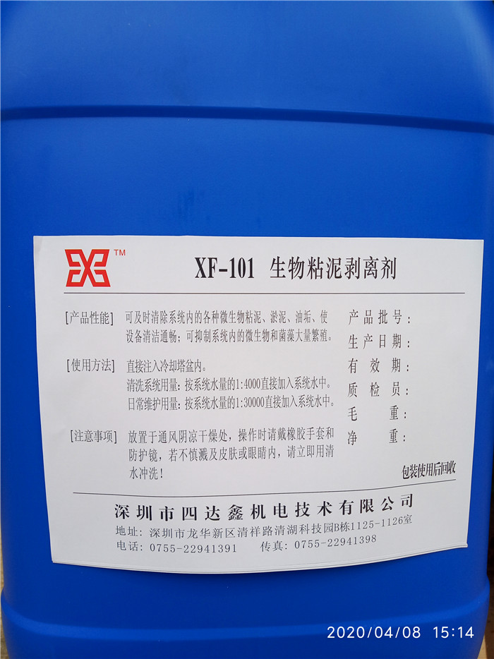 XF-101 生物粘泥剝離劑